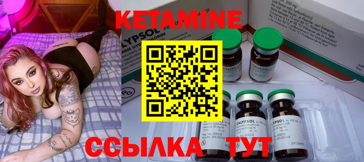 КЕТАМИН VHQ  Вход с VPN  Можга 